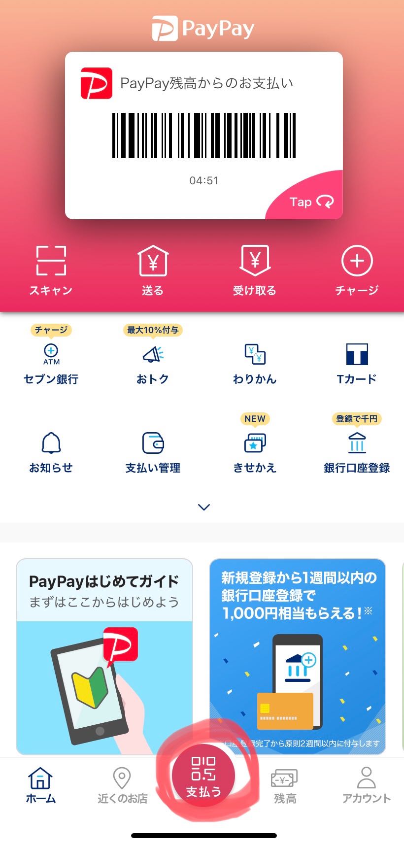 Paypayの始め方を初めての方向けに解説 最短33秒 すごいカード