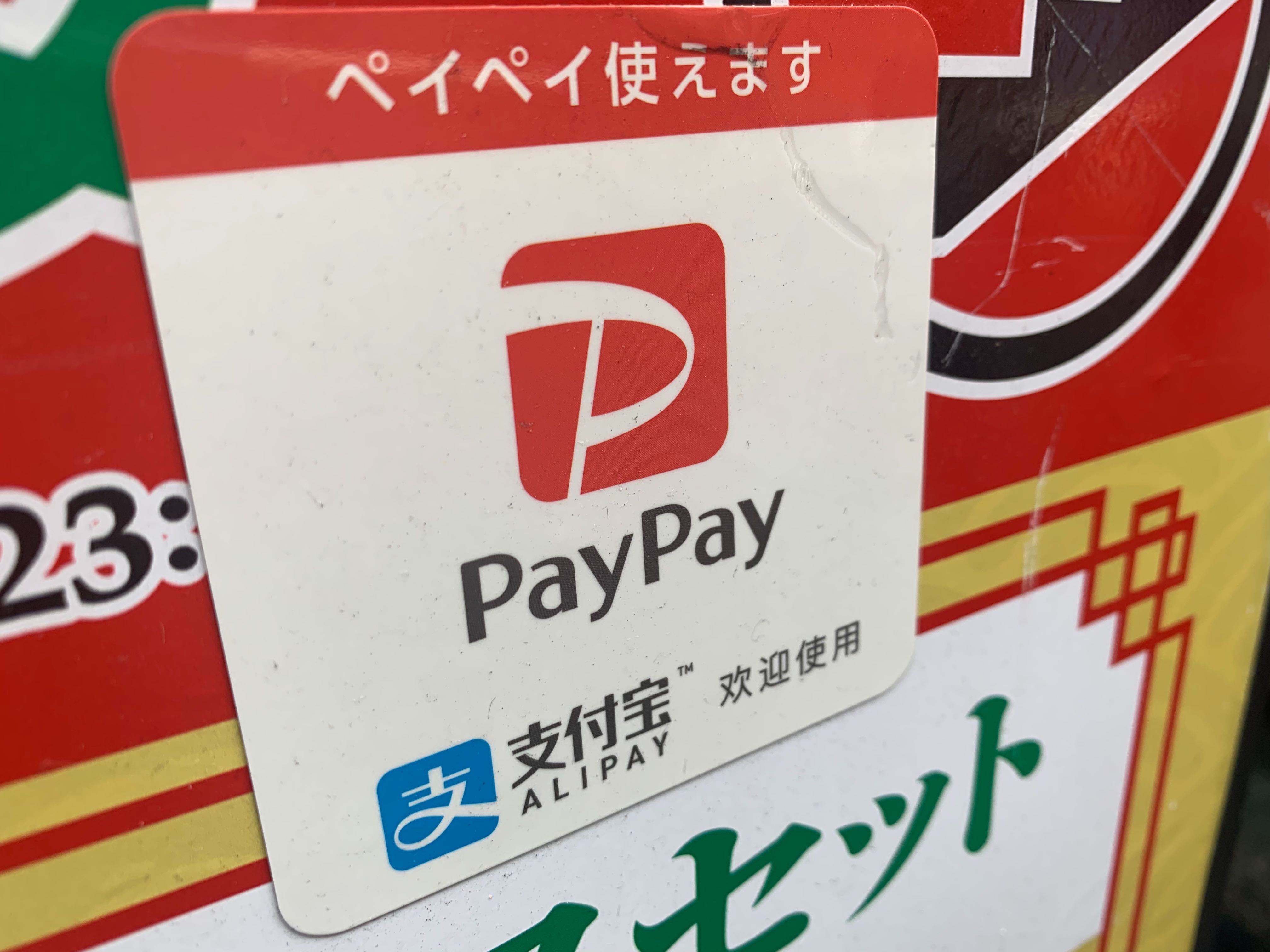 セブンイレブンのatmで簡単にpaypay ペイペイ の現金チャージが可能に べら楽やん Paypay まいぷれ 新居浜市