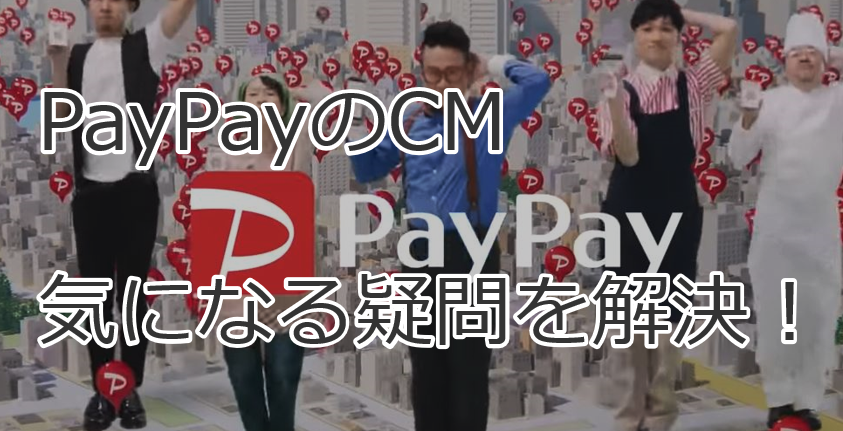 Paypayのcmはうざい 出演者は誰 全て解説 すごいカード