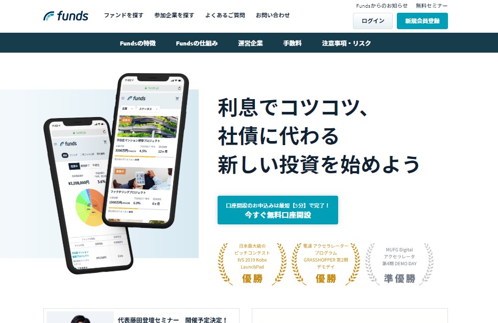 FundsのHP。数々の賞を受賞しているサービス