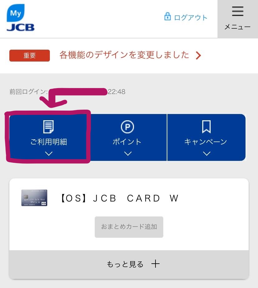 Jcb Card Wの利用明細を確認する3つの方法 よくあるトラブルと注意点 すごいカード