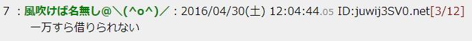 一万すら借りられない