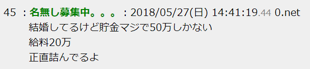 結婚してるけど貯金マジで50万しかない 給料20万 正直詰んでるよ