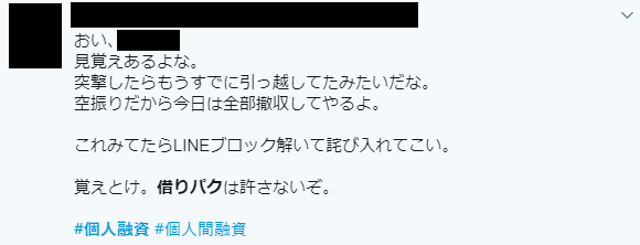 個人間融資で借りパク