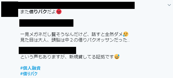 個人間融資で借りパク