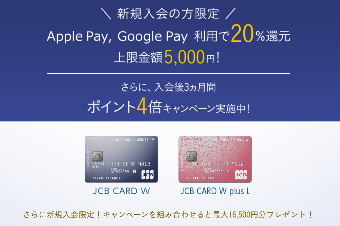 JCB CARD W公式サイト