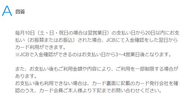 Jcbクレジットカードの支払い遅れ 利用停止 再引き落とし 再開は すごいカード